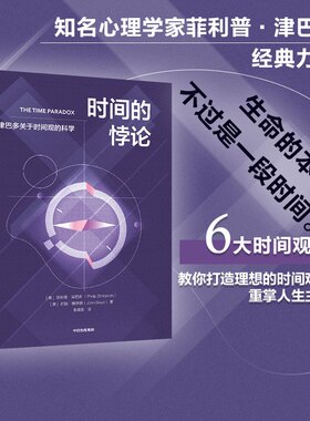 时间的悖论 中信
