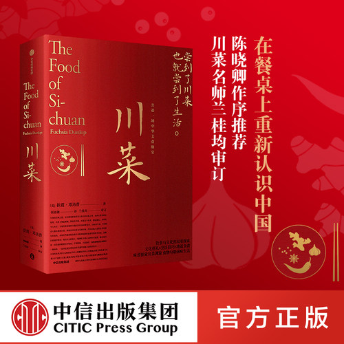 鱼翅与花椒 作者扶霞新作