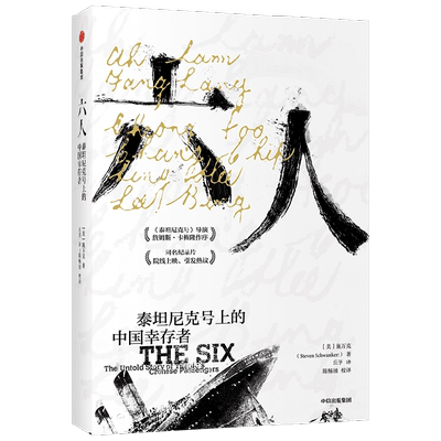 六人施万克著中信出版