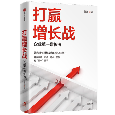 打赢增长战企业第一增长法中信