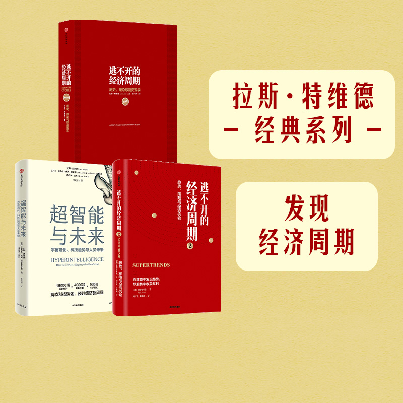 拉斯特维德经典系列3册套装