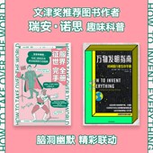 2册 社 科普 中信出版 脑洞幽默 瑞安诺思著 套装 万物发明指南 征服世界完全手册 图书作者瑞安诺思经典 文津奖推荐