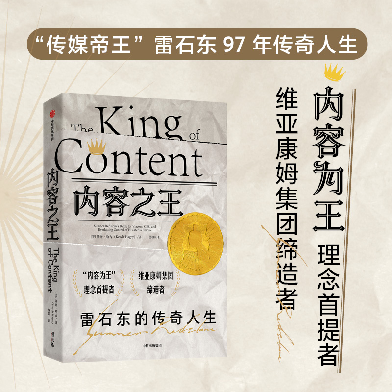 内容之王基奇哈吉中信出版