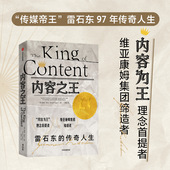 传奇人生 揭露一代传媒帝王 正版 基奇哈吉著 社图书 雷石东 中信出版 内容之王 人生信条与抉择