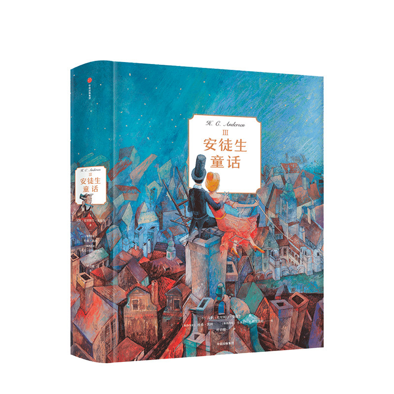【7-15岁】安徒生童话3 安徒生 著 少儿文学 斯洛伐克画家杜桑·凯利