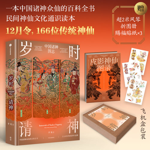 岁时请神李龙中信出版