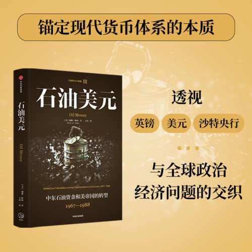 石油美元戴维·怀特