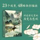 唐宋诗文中 历史与悲欢 中信出版 C叔聊历史 社旗舰店 历史诗意宇宙 倾心讲述 23首唐宋诗文48幅原创插画600余年 别长安 瞿立章著