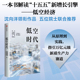 李世鹏 级新质生产力赛道 新增长引擎 十五五 指引万亿元 王丹薇著 中信出版 从原理到实践 沈国斌 深入解读 沈向洋 低空时代