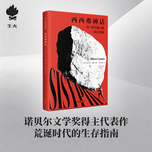西西弗神话阿尔贝加缪