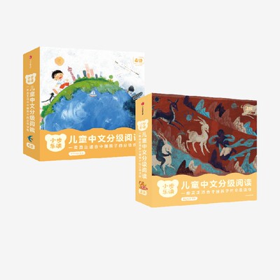 【4-6岁】小步乐读 儿童中文分级阅读 3级+4级  官方正版 中信出版社