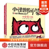 布莱特 瑞秋 套装 给孩子爱 教育 著 格林威大奖提名作者全新力作 共4册 社童书 小怪兽阿蒙 获取幸福 中信出版 6岁