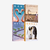 4册 社图书 求生与求偶 动物行为学科普书中信出版 写给每个人 费陀斯德浩谢尔著 套装 巢穴 温暖 以动物为镜子 相杀相爱