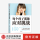 家庭教育 张思莱 钟煜倾情推荐 每个孩子都能应对挑战 德国实用育儿经典 著 情绪情感行为社交 中信童书 安妮特卡斯特察恩