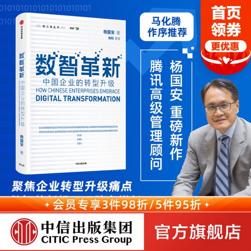 数智中国企业的转型升级