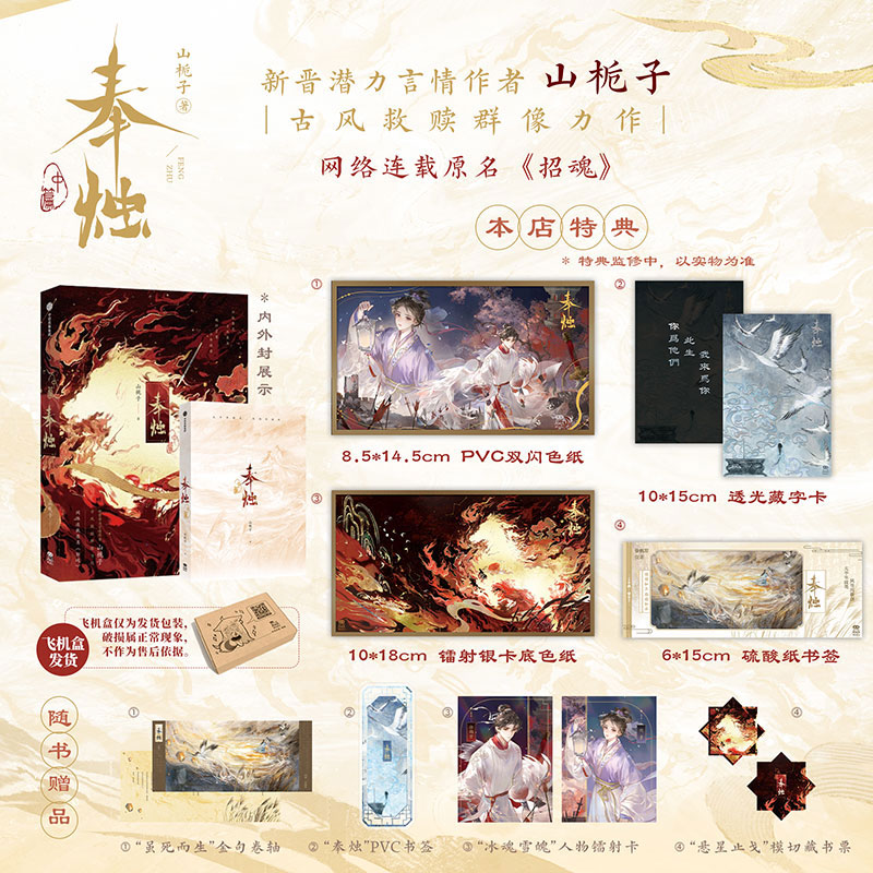 奉烛中篇山栀子中信出版