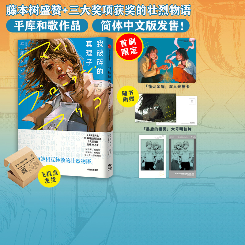 我破碎的真理子平库和歌中信出版