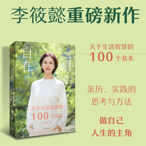 自在李筱懿新书中信出版