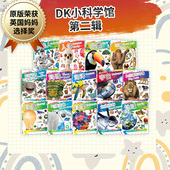 第二辑 共14册 DK小科学馆 太空 中信 科技 一座可以随身携带 12岁 包含生物 扩展知识 科学图书馆 地理5大学科 历史