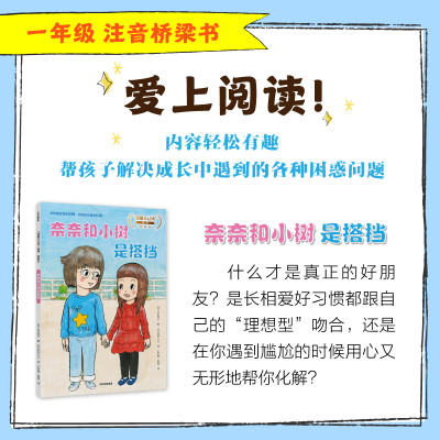 中信正版直发 奈奈和小树是搭档（“我能自己读”系列桥梁书） 山本悦子著