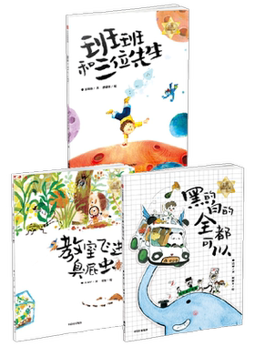 小火炬整本书阅读系列3册