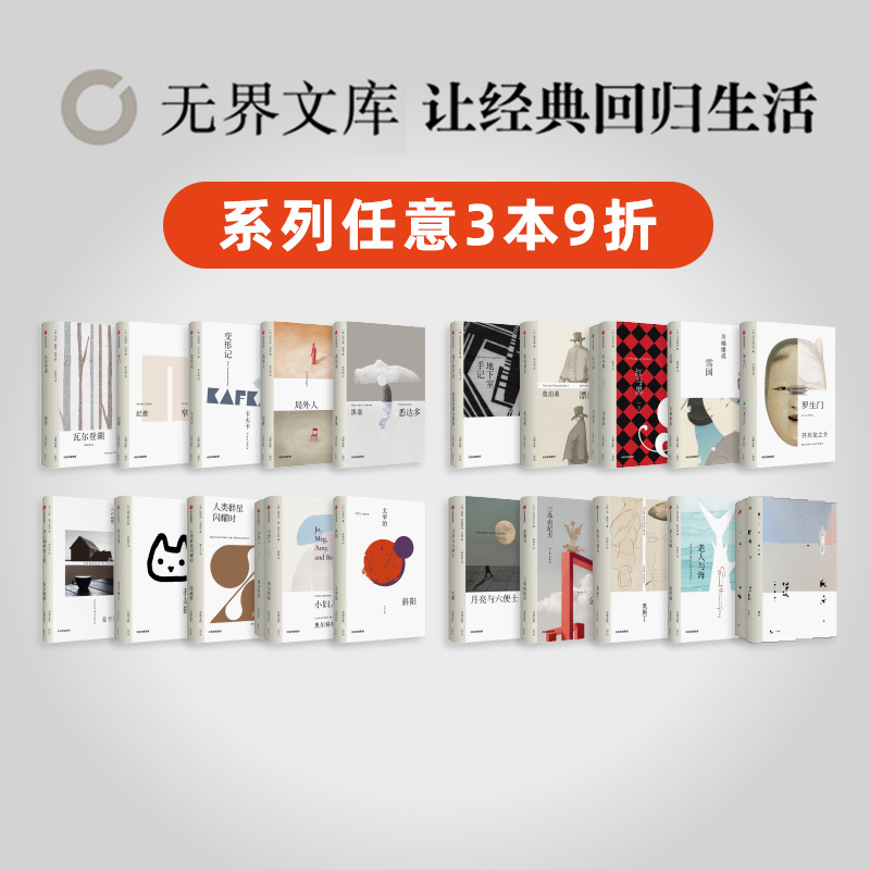 无界文库本系列中信出版