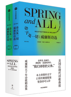 春天及一切威廉斯诗选中信出版