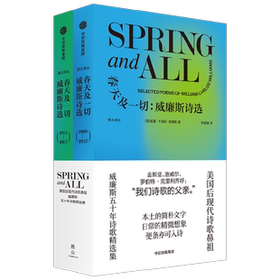 【雅众诗丛系列】春天及一切 威廉斯诗选 威廉卡洛斯威廉斯著 美国后现代诗歌鼻祖 威廉斯五十年诗歌精选集 中信出版社图书 正版