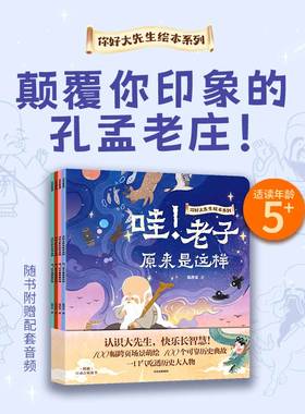 20.28【5岁+】你好大先生绘本系列（全4册） 狐狸家著 包邮 绘本早教儿童书籍