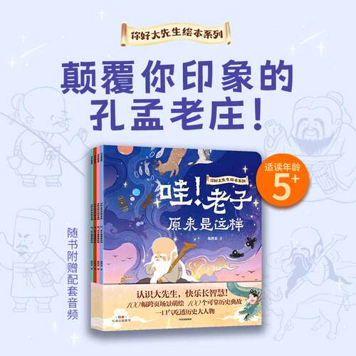 你好大先生绘本系列（全4册）