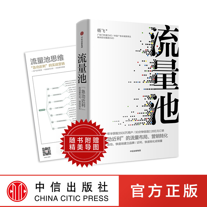 流量池  杨飞著 精装瑞幸咖啡 luckin coffee咖啡小蓝杯cmo爆款法则
