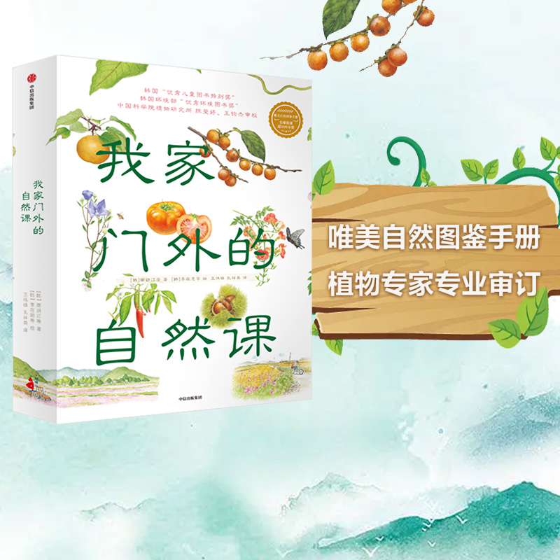 7-10岁我家门外的自然课全套4册