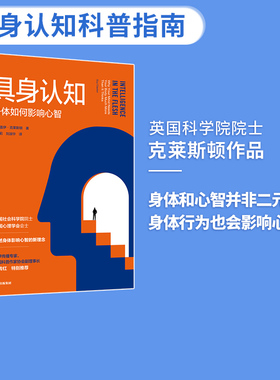 【尹传红】推荐 具身认知身体如何影响心智 盖伊克莱斯顿著 认知心理学 科普读物 身体智能 休闲阅读 中信出版社图书 正版