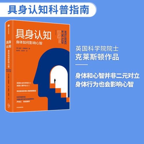 具身认知盖伊克莱斯顿中信出版