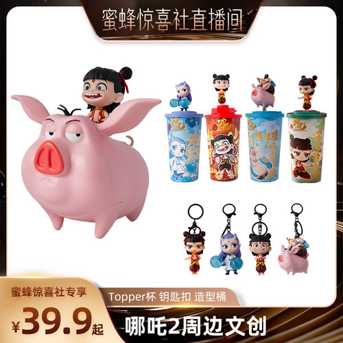 《哪吒之魔童闹海》系列周边