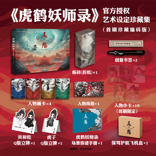 虎鹤妖师录爱奇艺中信出版