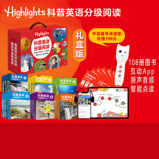 【3-10岁】Highlights科普英语分级阅读1-6(套装6套含中信点读笔)  中信童书Highlights项目组著 用英语探索身边的科学 中信