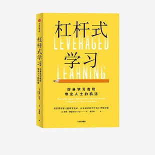 社图书 学习 在不断变化 世界中持续成长 丹尼伊尼著 杠杆式 探索智能时代 教育变革 正版 中信出版 包邮