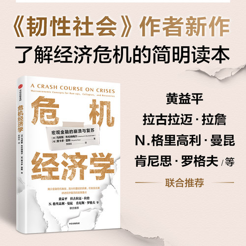 危机经济学马库斯·布伦纳梅尔；