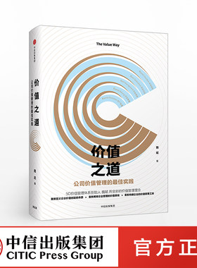价值之道 魏斌