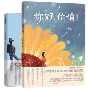 你好价值+原则 绘本版 套装2册 留白工作室 瑞达利欧著 儿童情商逆商培养绘本价值启蒙读本家庭教育价值认知文化典故中信正版