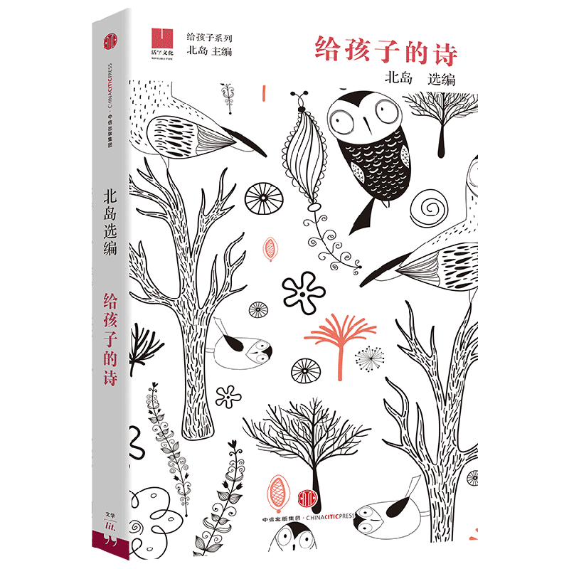 7-15岁给孩子的诗中信出版