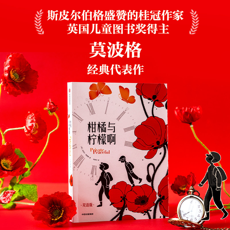 柑橘与柠檬啊（双语版）中信出版