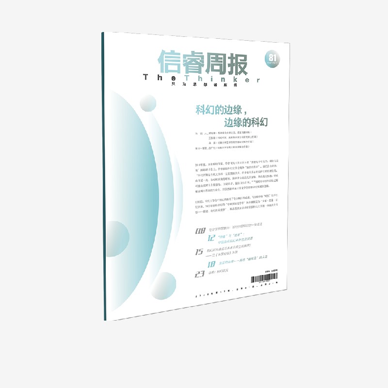 信睿周报第81期吕广钊中信出版