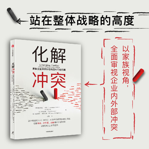 化解冲突詹美贾亚辛哈中信出版