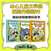4岁以上 社图书 神探喵喵 云飞 中信出版 3本套装 等著 正版