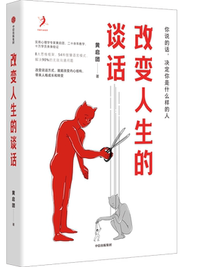 改变人生的谈话中信出版