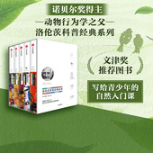 全5册 书籍 正版 指环 系列 套装 中信出版 洛伦茨 康拉德 畅销书 洛伦茨科普经典 著 社图书 所罗门王