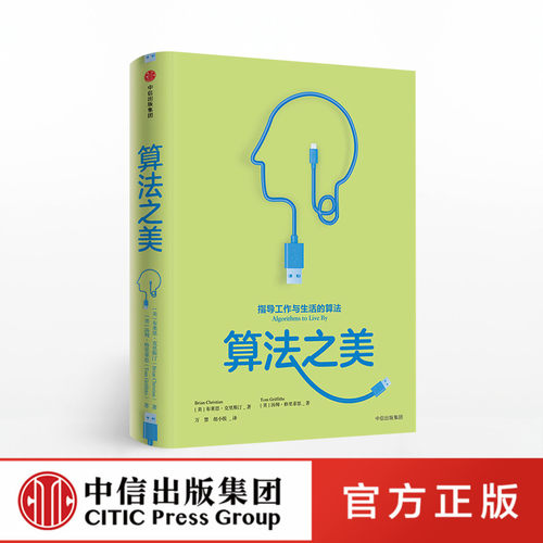 算法之美 中信