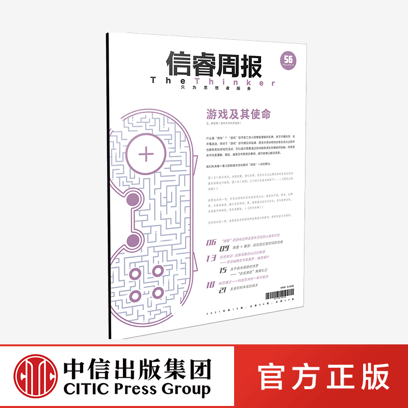 反思游戏带来的学术启示和现实意义